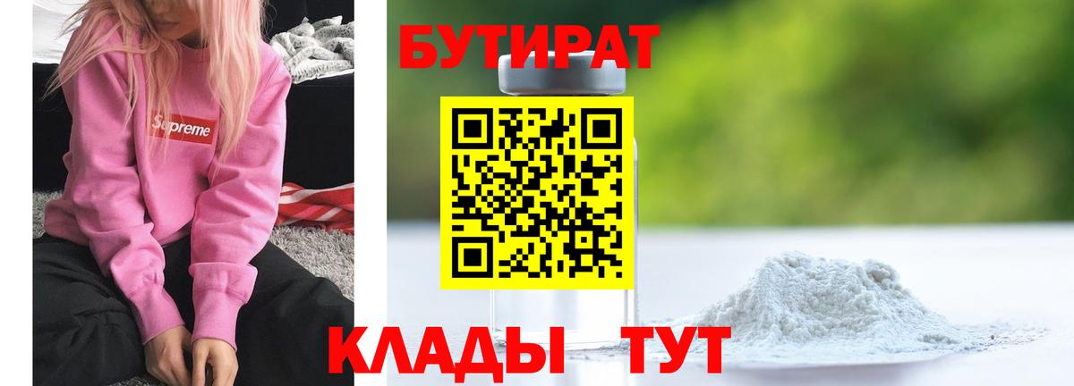 Бутират 99% Шарыпово