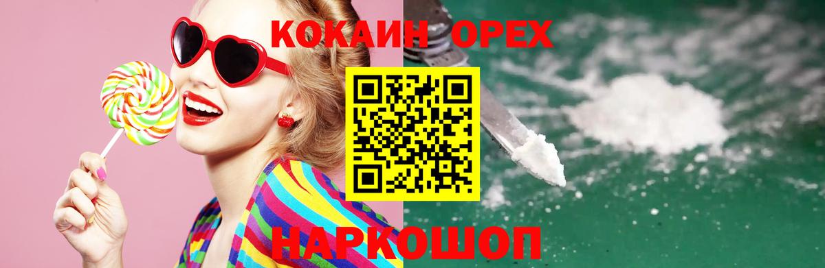 Кокаин 99%  Вход с VPN  Шарыпово  Cocaine  КОКАИН 98% 