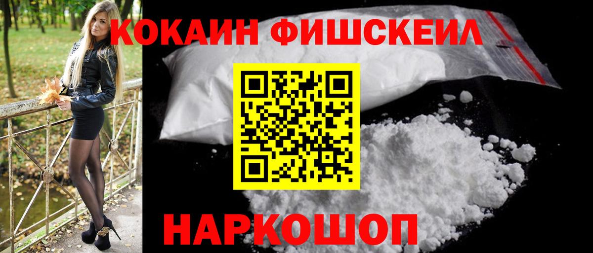COCAIN FishScale Шарыпово