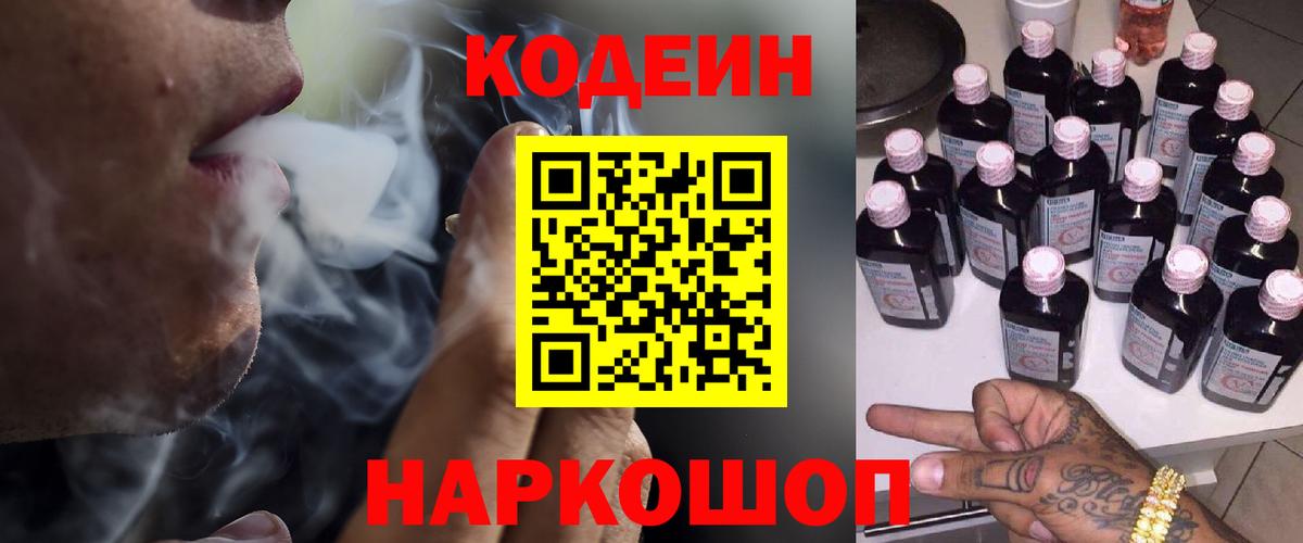Кодеин напиток Lean (лин) Шарыпово