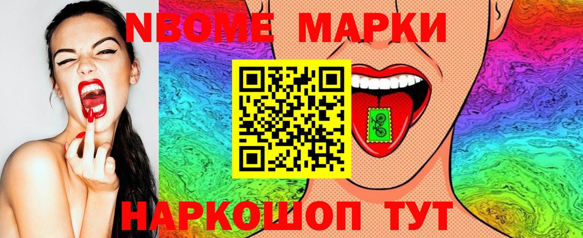 Марки NBOMe 1,8мг  Марки NBOMe 1,8мг  Шарыпово  Марки N-bome  Вход с VPN 