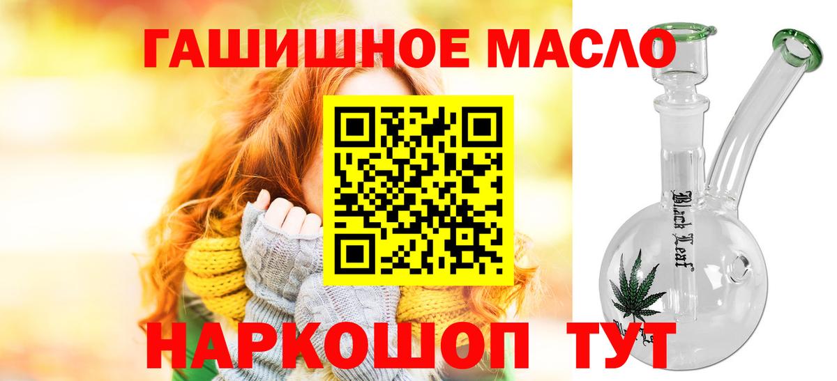 ТГК гашишное масло Шарыпово